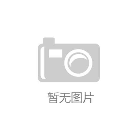 j9九游会-真人游戏第一品牌免费送彩金的白菜网